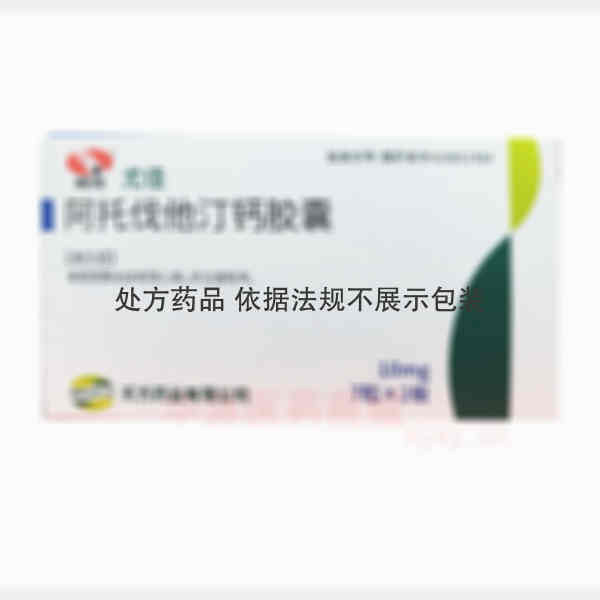 优选 阿托伐他汀钙胶囊