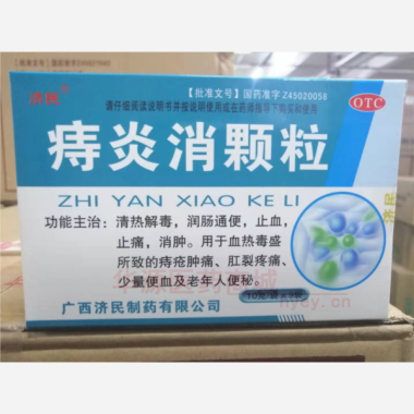 优选 痔炎消颗粒