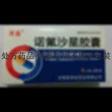 优选 诺氟沙星胶囊