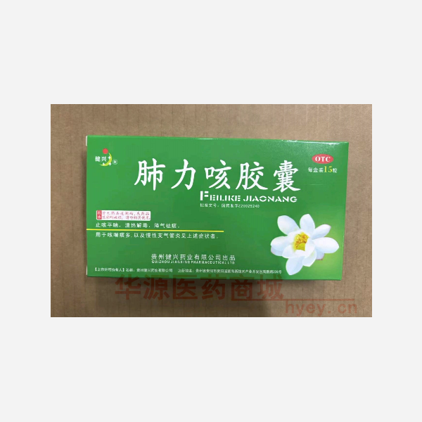 优选 肺力咳胶囊
