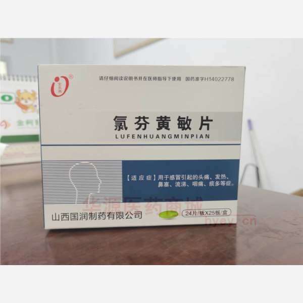 优选 氯芬黄敏片