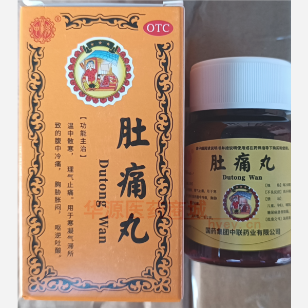 优选 肚痛丸