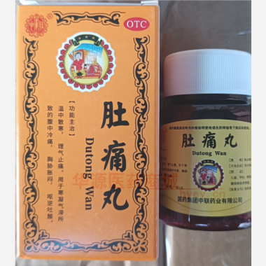 优选 肚痛丸