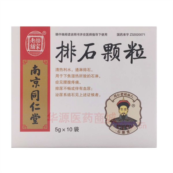 优选 排石颗粒(无蔗糖