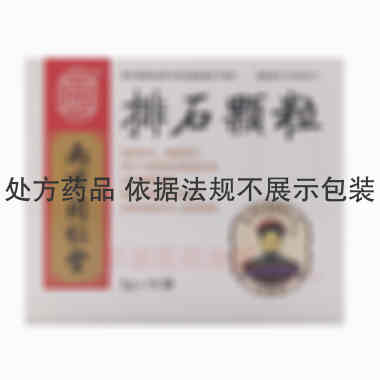 排石颗粒(无蔗糖 5g*10袋 南京同仁堂药业有限责任公司