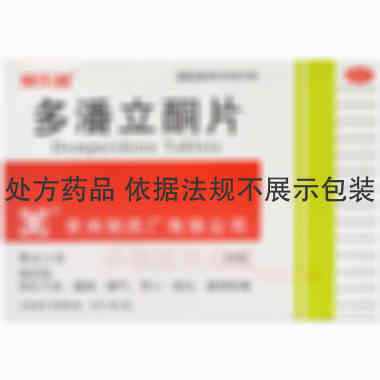 优选 多潘立酮片