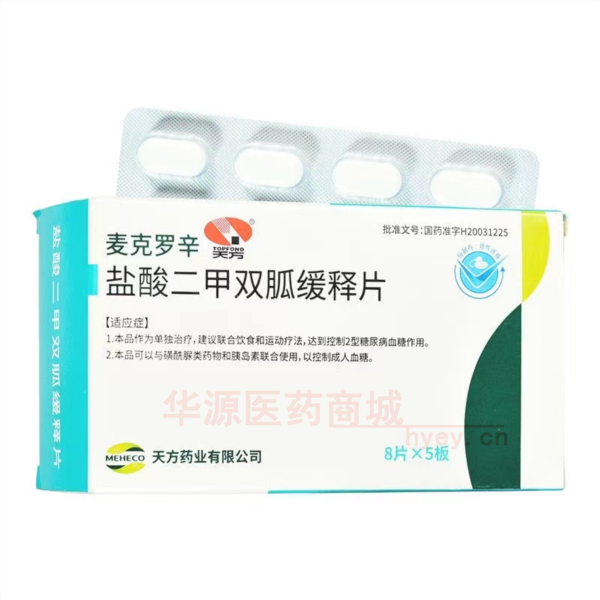 优选 盐酸二甲双胍缓释