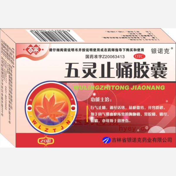 优选 五灵止痛胶囊