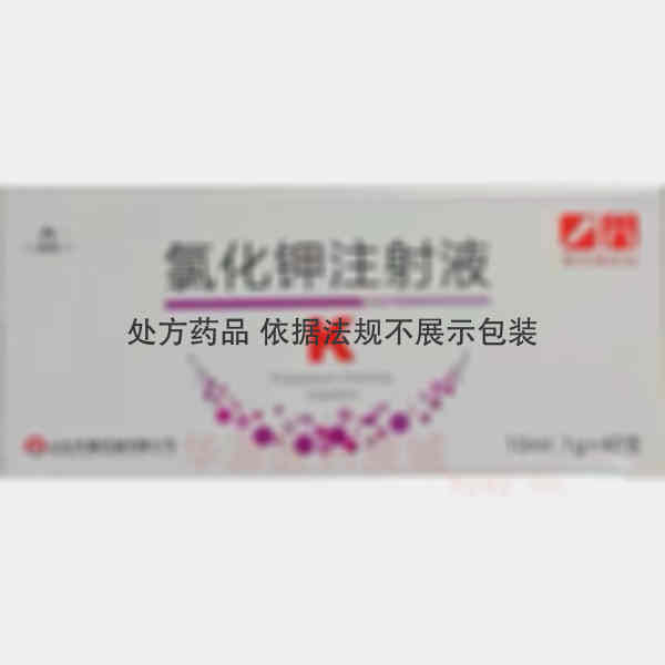 优选 氯化钾注射液(聚