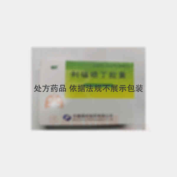 优选 利福喷丁胶囊