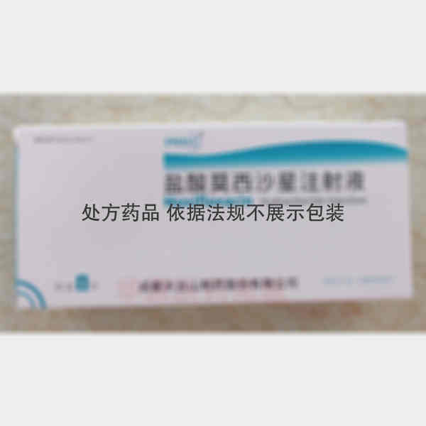 优选 盐酸莫西沙星注射