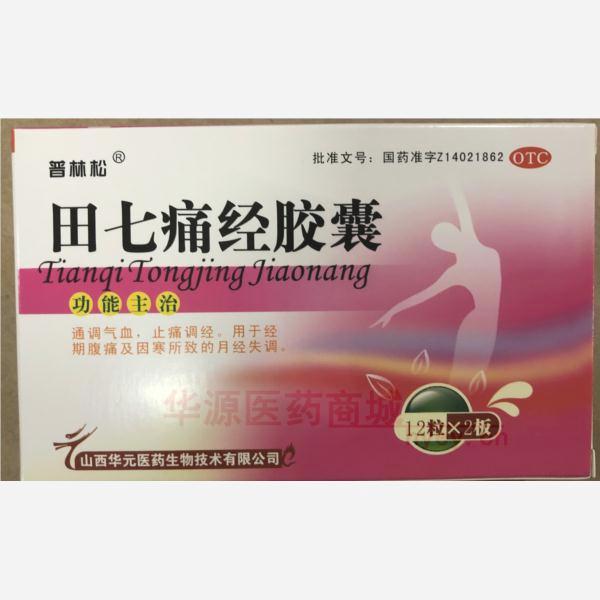 优选 田七痛经胶囊