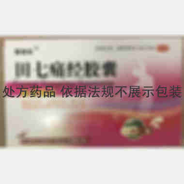 优选 田七痛经胶囊