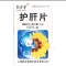 优选 护肝片(套盒