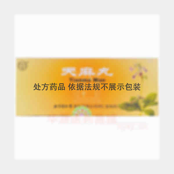优选 天麻丸