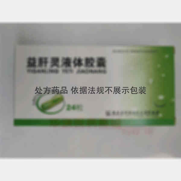 优选 益肝灵液体胶囊
