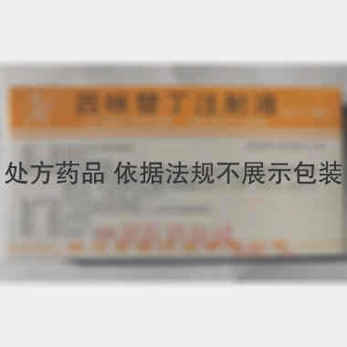 西咪替丁注射液