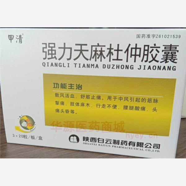 优选 强力天麻杜仲胶囊