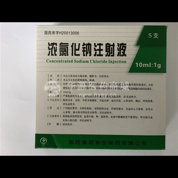 优选 浓氯化钠注射液