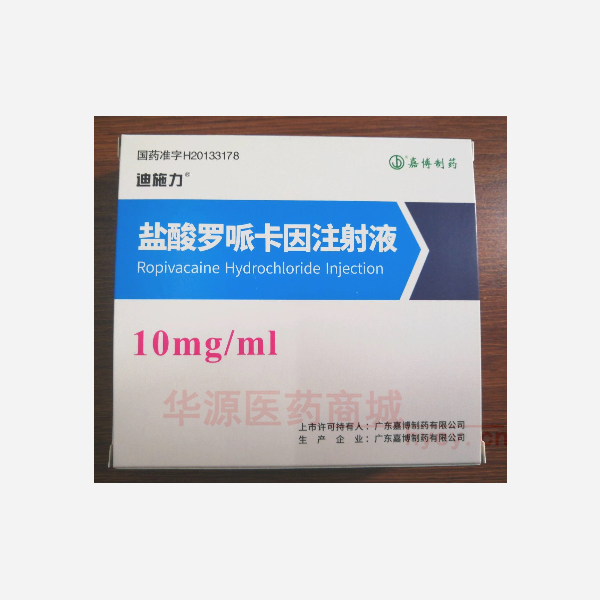 优选 盐酸罗哌卡因注射