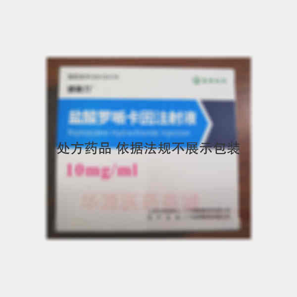 优选 盐酸罗哌卡因注射