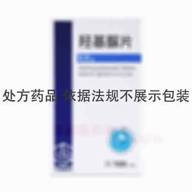 羟基脲片 0.5g*100s 齐鲁制药有限公司