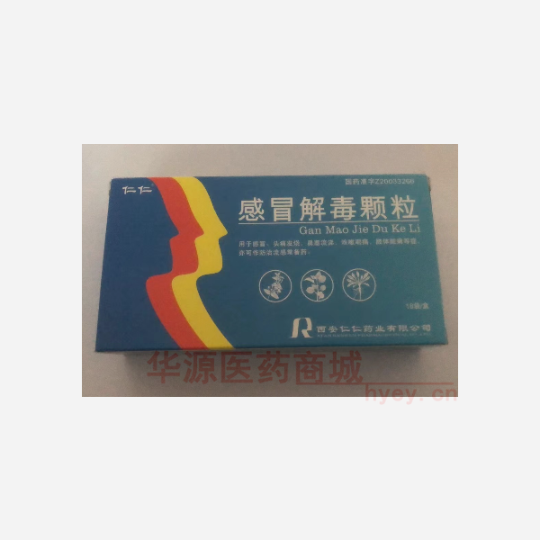 优选 感冒解毒颗粒