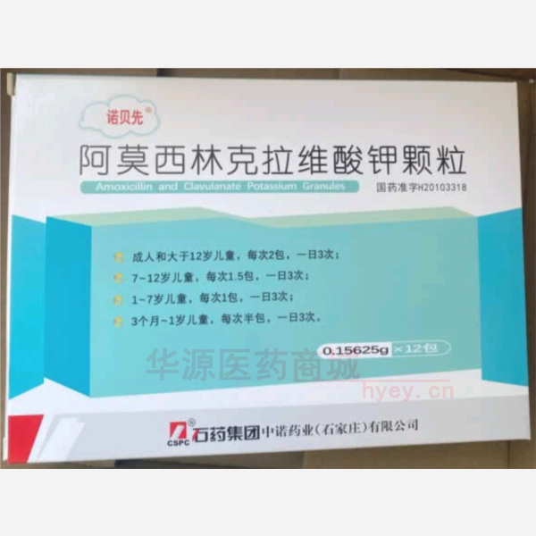 优选 阿莫西林克拉维酸