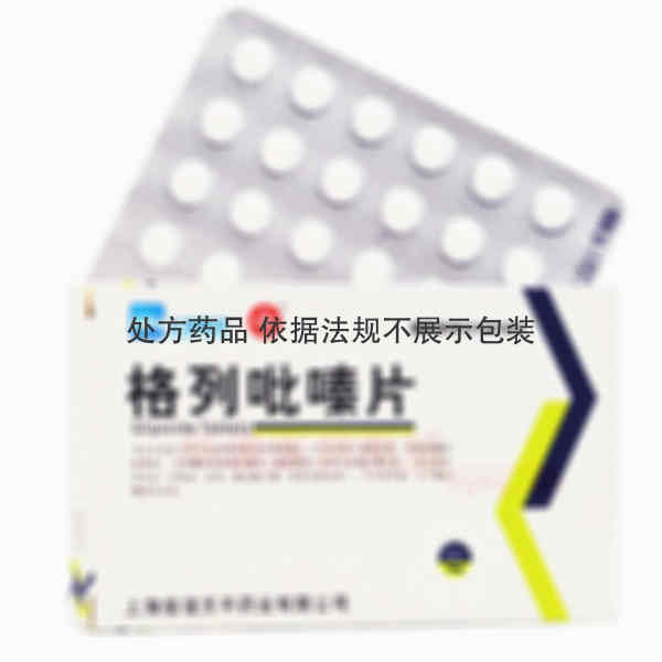 优选 格列吡嗪片