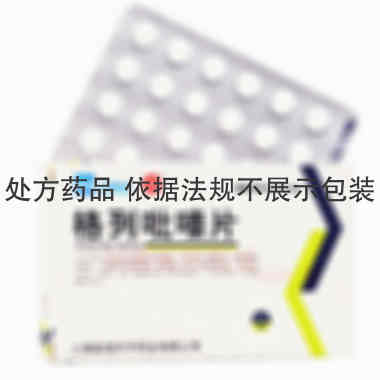 格列吡嗪片 5mg*30s 上海信谊天平药业有限公司