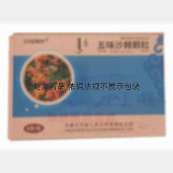 优选 五味沙棘颗粒