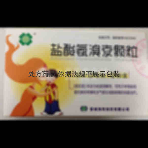 优选 盐酸氨溴索颗粒