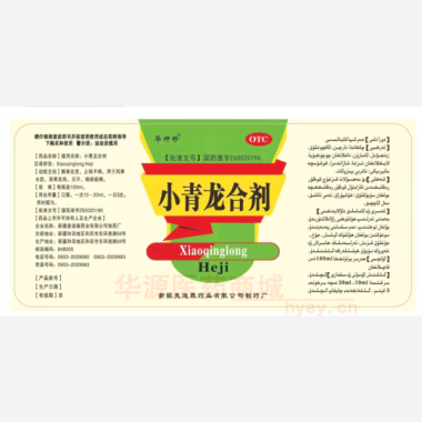 优选 小青龙合剂(套盒