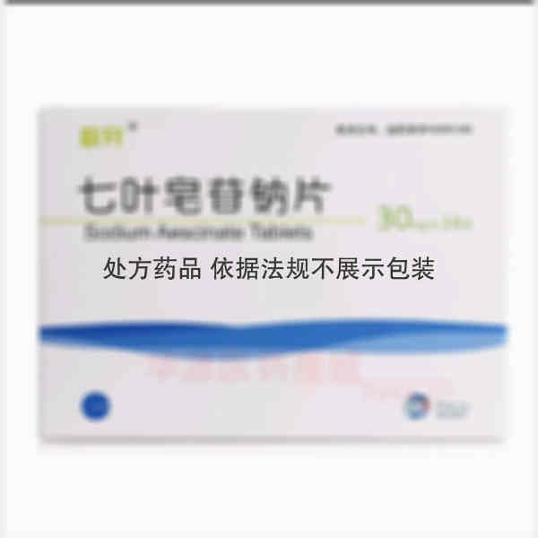 优选 七叶皂苷钠片