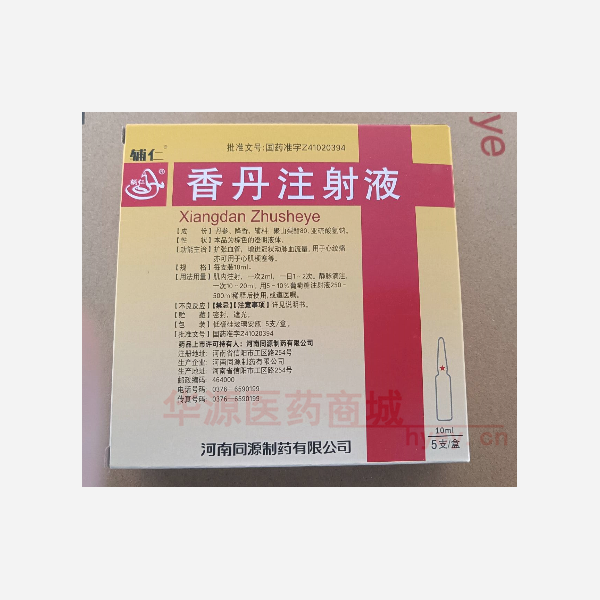 优选 香丹注射液(辅仁