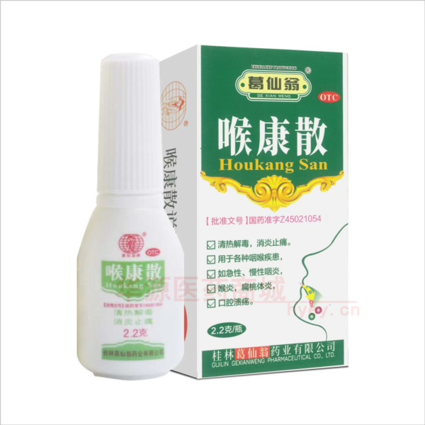 优选 喉康散（套盒）