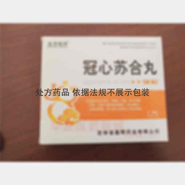 优选 冠心苏合丸