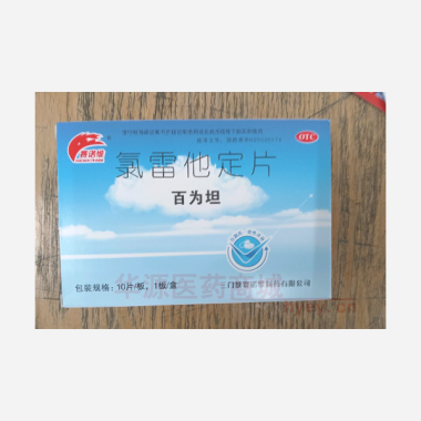 优选 氯雷他定片(百为