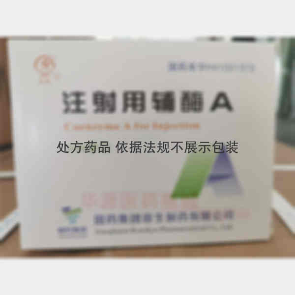 优选 注射用辅酶A(西