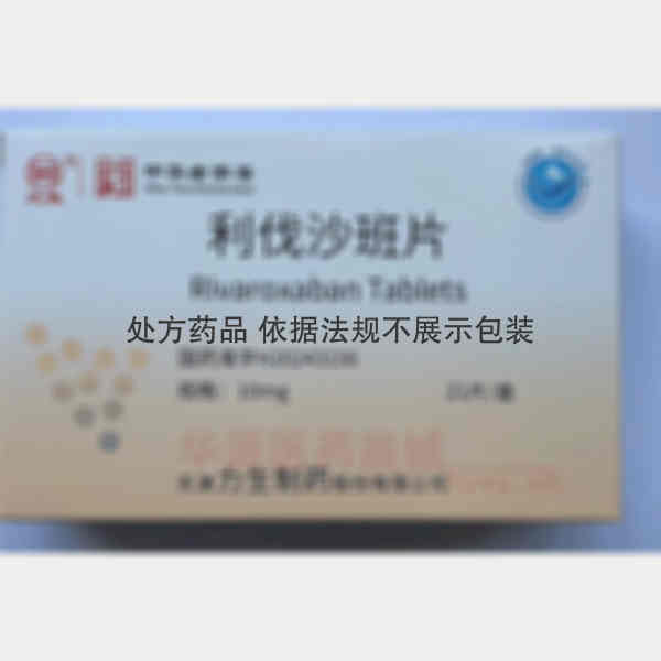 优选 利伐沙班片