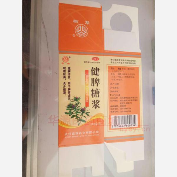 优选 健脾糖浆