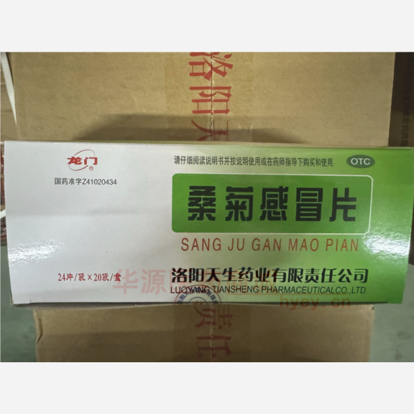 优选 桑菊感冒片