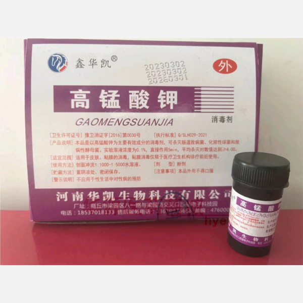 优选 高锰酸钾消毒剂