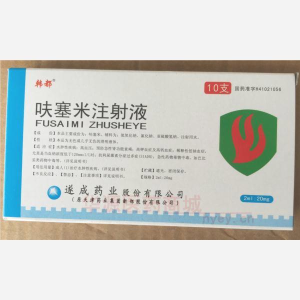 优选 呋塞米注射液
