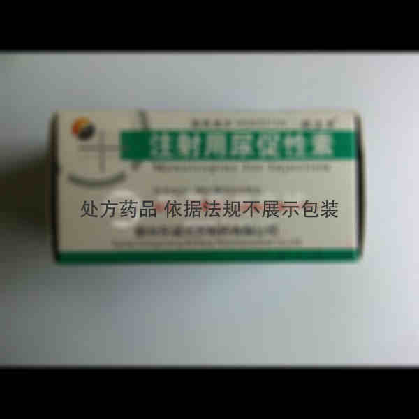 优选 注射用尿促性素