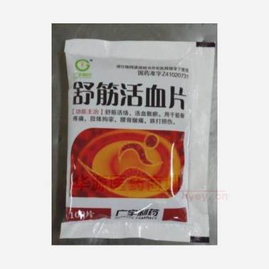 优选 舒筋活血片（薄膜