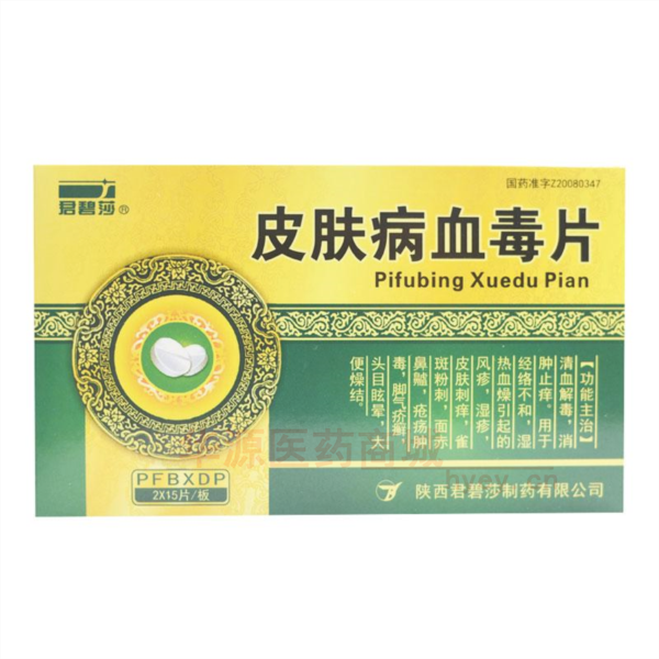 优选 皮肤病血毒片