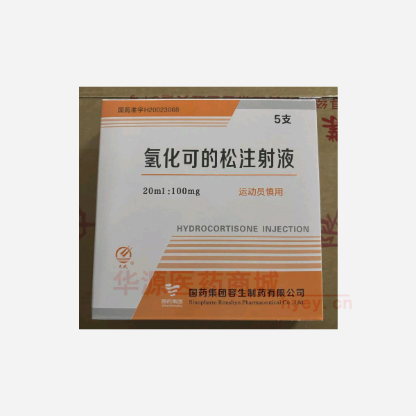 优选 氢化可的松注射液