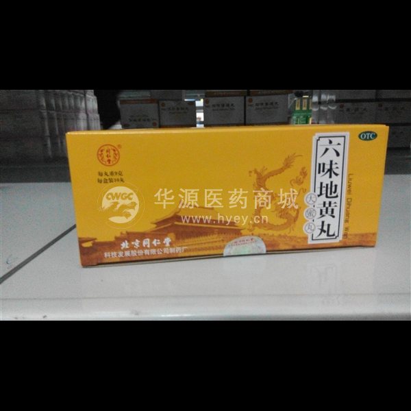 优选 六味地黄丸