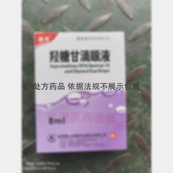 优选 羟糖甘滴眼液